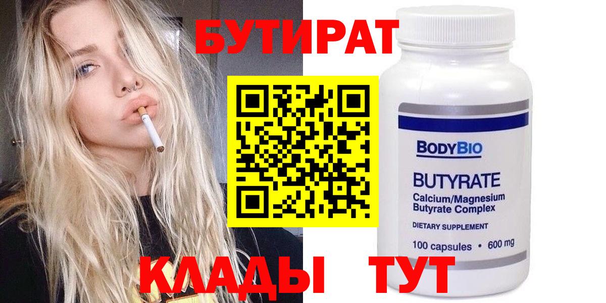 Бутират BDO 33% Кыштым