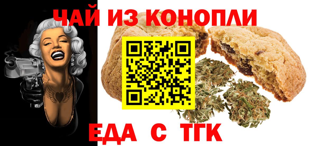 Еда ТГК конопля  Вход с VPN  Кыштым 