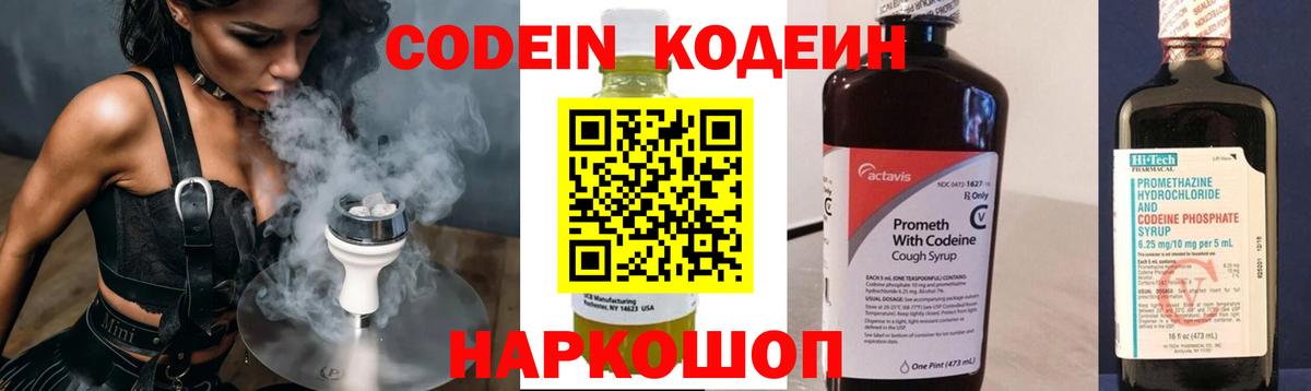 Кодеиновый сироп Lean Purple Drank Кыштым