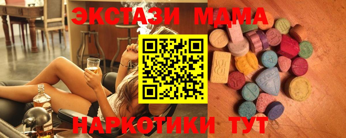 ЭКСТАЗИ 250 мг  Вход с VPN  Кыштым 