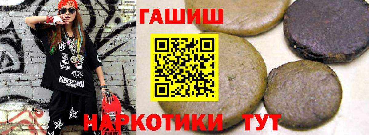 ГАШИШ убойный  Гашиш хэш  Вход с VPN  Кыштым 