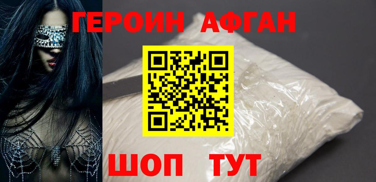 ГЕРОИН Heroin Кыштым