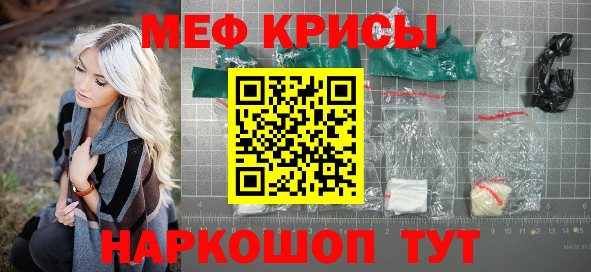 Мефедрон мука Кыштым